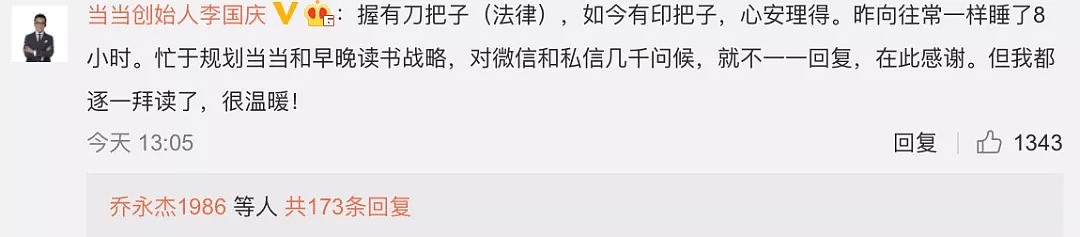 当当47个章如何保管？李国庆：白天绑裤腰带；晚上放被窝，睡了8小时（视频/组图） - 3