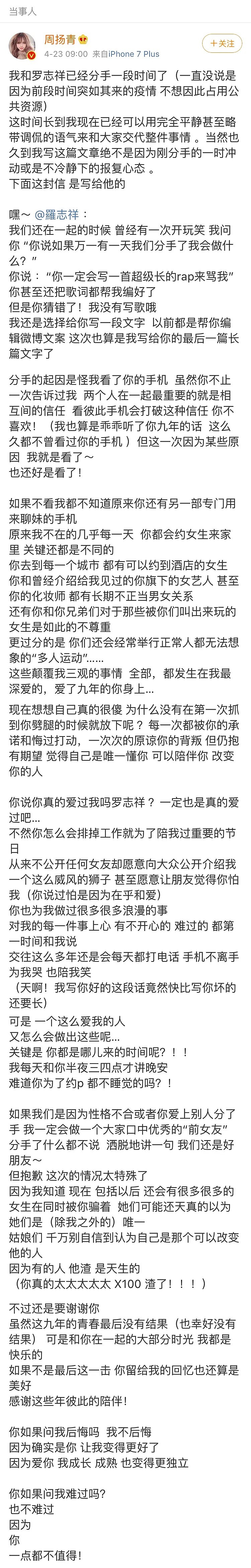 罗志祥二次道歉，周扬青再曝群P名单：罗志祥，彻底崩了！（组图） - 3