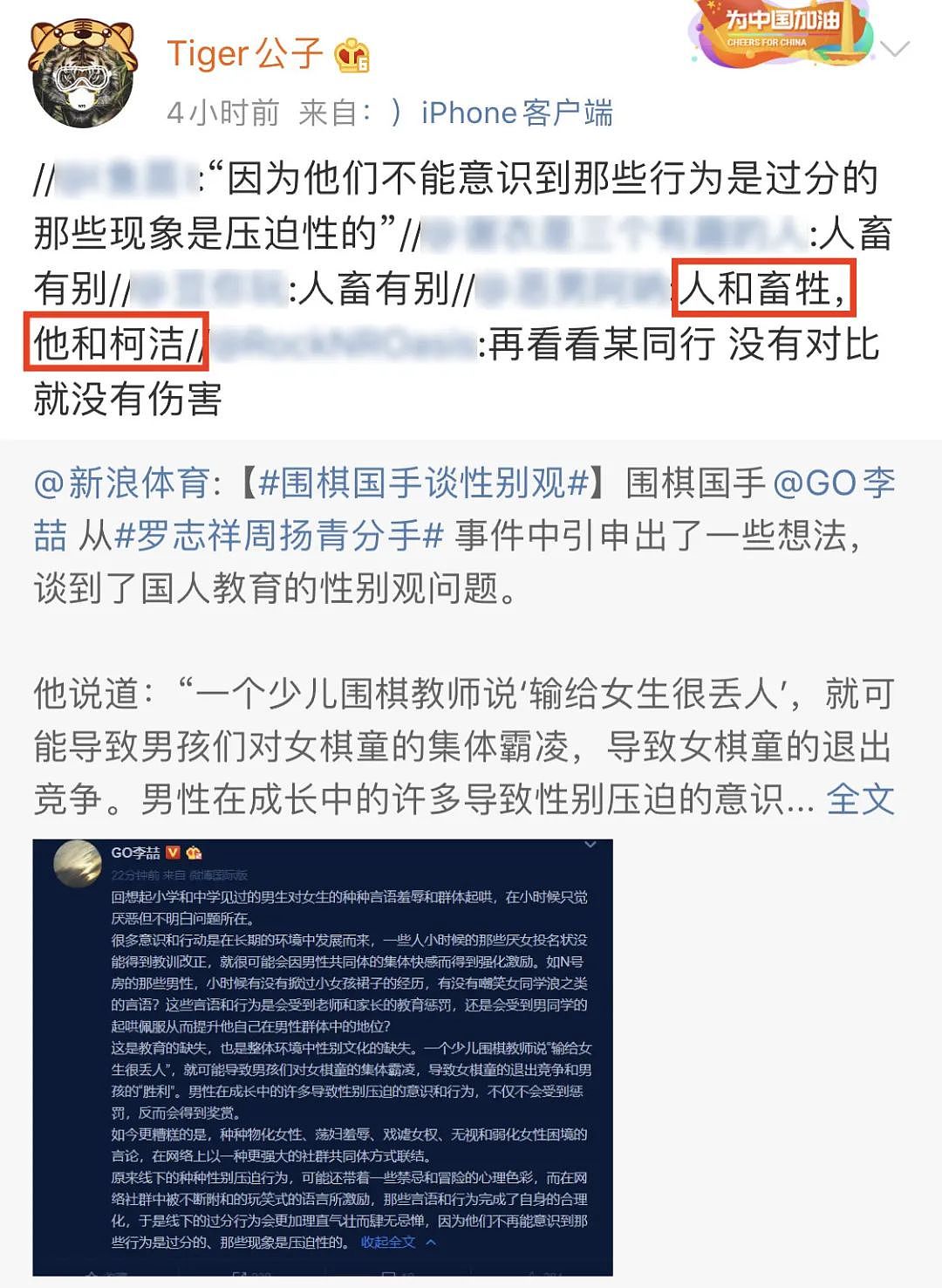 支持罗志祥，微博到处撕X，智商超高的世界冠军竟是腹黑自大妈宝男（组图） - 23