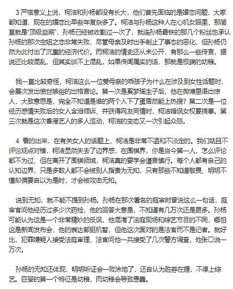 支持罗志祥，微博到处撕X，智商超高的世界冠军竟是腹黑自大妈宝男（组图） - 66