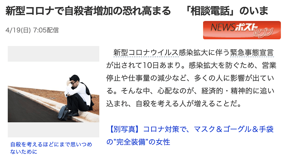 失恋、失业、杀人、自杀、疫情爆发后，日本人真的快要崩溃了…（组图） - 20