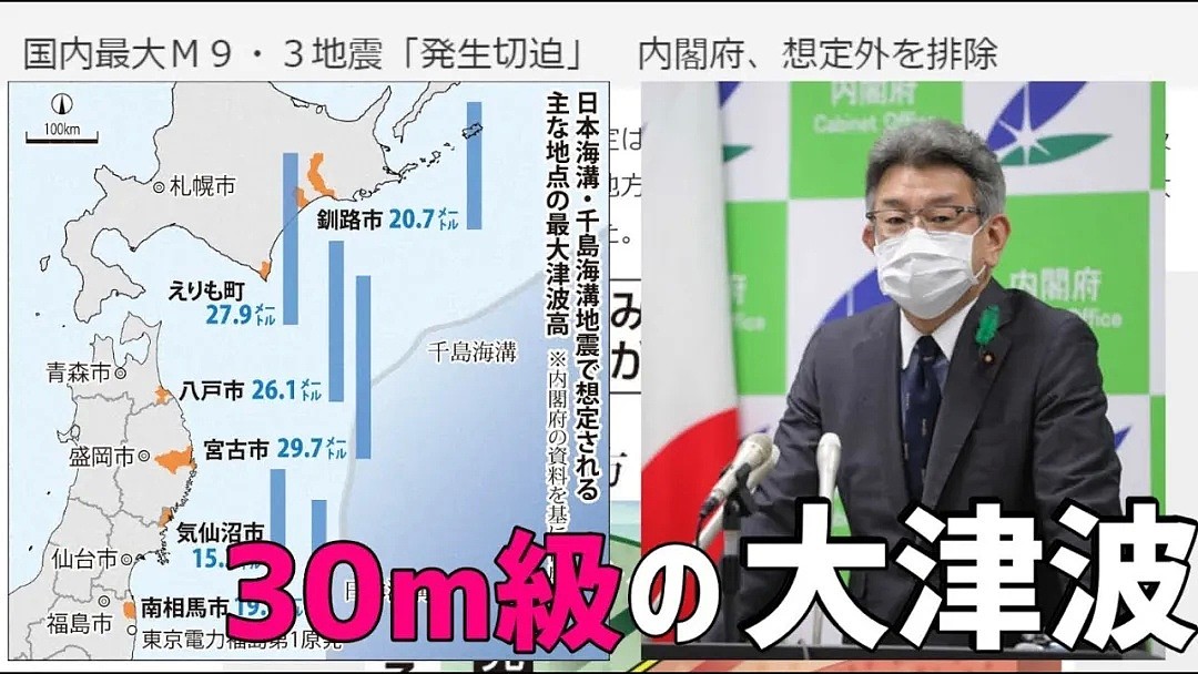 日本疫情未结束，北海道或发生9.3级地震，30米高的海啸？(图） - 3