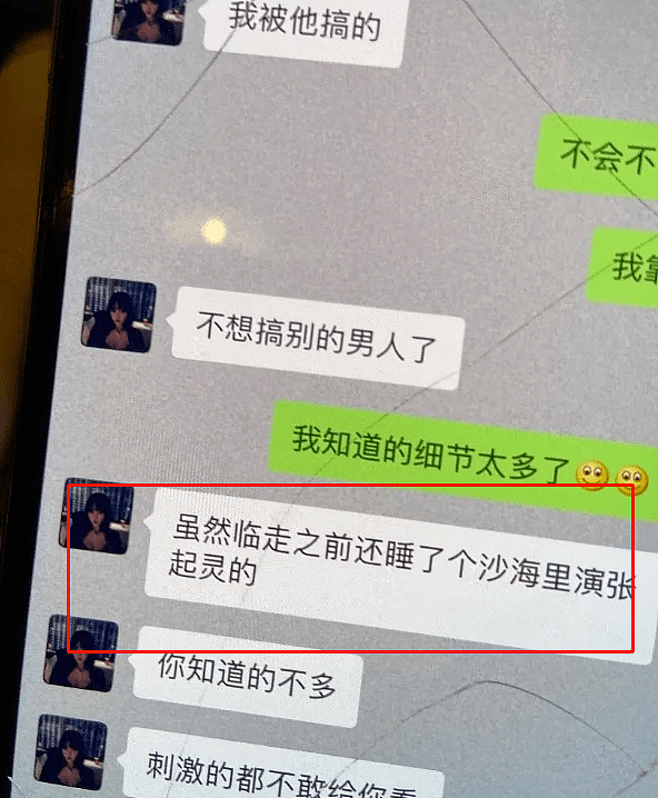 屈楚萧风波真相曝光：女方多次敲诈屈楚萧，还承认有多个男伴（组图） - 6