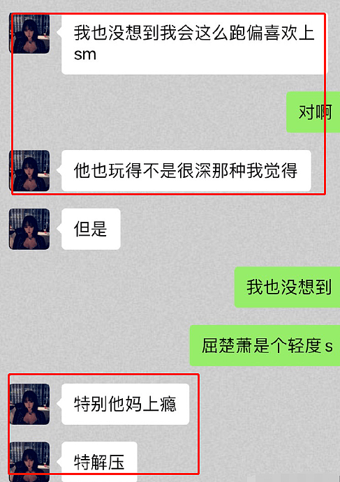 屈楚萧风波真相曝光：女方多次敲诈屈楚萧，还承认有多个男伴（组图） - 4