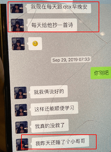 屈楚萧风波真相曝光：女方多次敲诈屈楚萧，还承认有多个男伴（组图） - 5