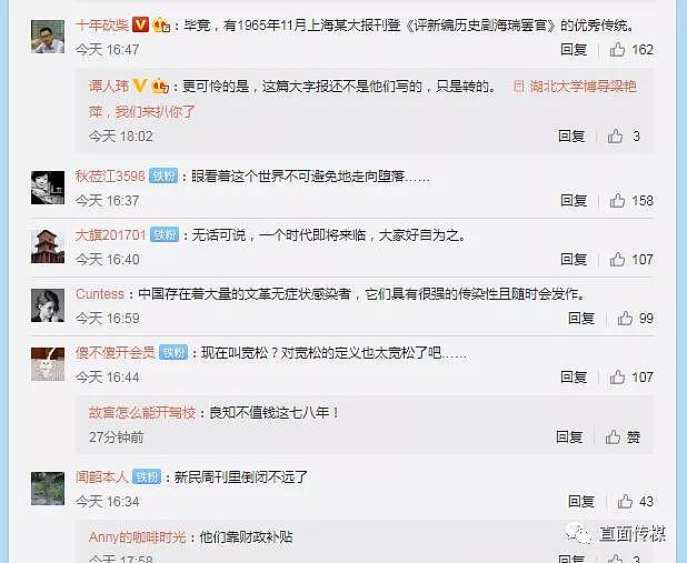 新民周刊微博扒“汉奸”引发系列反应！刚刚，官方称：小编已换！