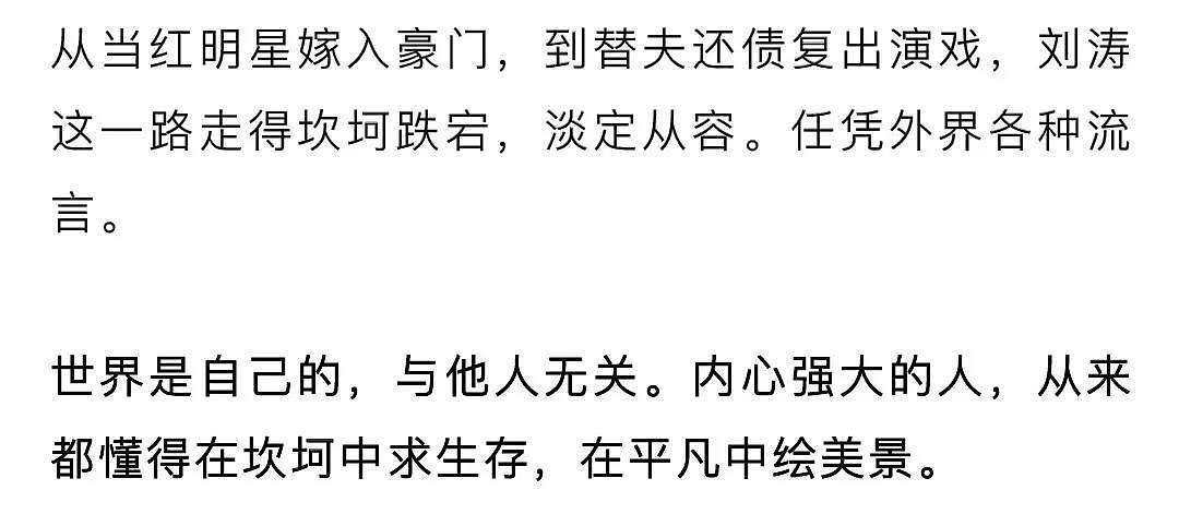 【情感】刘涛的一句话，点破婚姻真相：不被老公宠上天的女人，都没有这个优点（组图） - 4