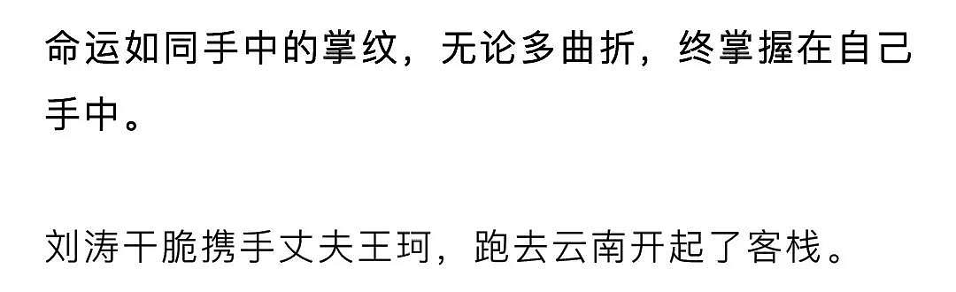 【情感】刘涛的一句话，点破婚姻真相：不被老公宠上天的女人，都没有这个优点（组图） - 22