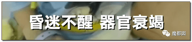 剪嘴唇、颅内出血！某音网红残忍虐待4岁继女引发全网暴怒！（组图） - 20