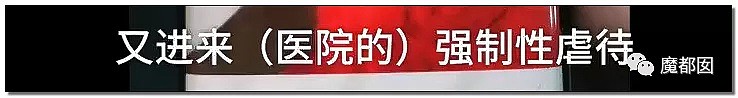 剪嘴唇、颅内出血！某音网红残忍虐待4岁继女引发全网暴怒！（组图） - 33