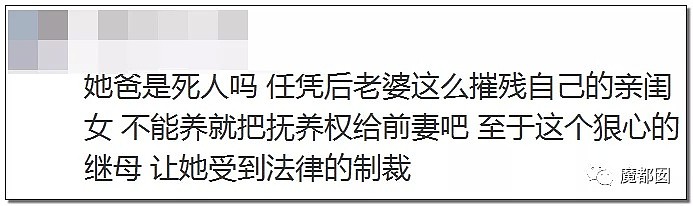 剪嘴唇、颅内出血！某音网红残忍虐待4岁继女引发全网暴怒！（组图） - 69