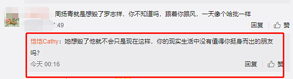 闺蜜曝出周扬青底牌：没打算毁掉罗志祥！（组图） - 8