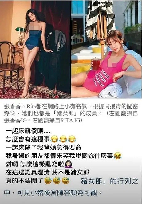 罗志祥有几个好妹妹，周扬青就有几个“好闺蜜”（组图） - 8