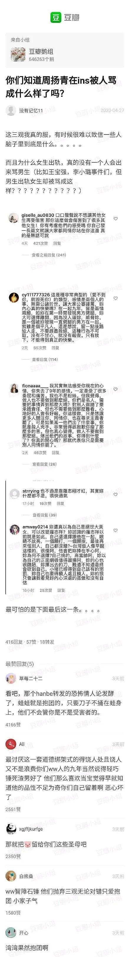 罗志祥有几个好妹妹，周扬青就有几个“好闺蜜”（组图） - 19