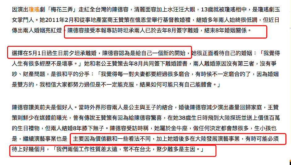 46岁陈德容宣布已于去年8月签字离婚，结束8年豪门婚姻，没第三者（组图） - 6