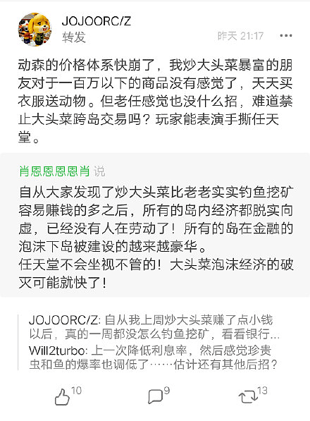 任天堂牛爆了：“央行”大幅降息，动森世界疯了 - 5