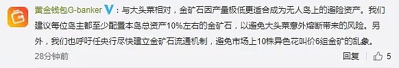 任天堂牛爆了：“央行”大幅降息，动森世界疯了 - 10