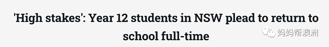 悉尼妈妈一直宅家，仍不幸感染新冠去世！澳高中生冒险也要返校，只因这场重大考试（组图） - 1