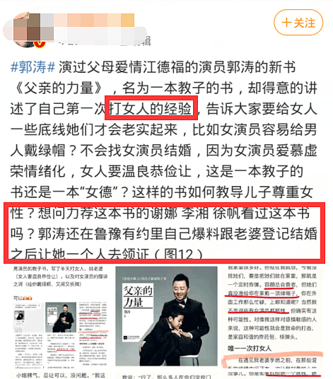 郭涛直男癌言论被扒!以打女人为荣,给女演员泼脏水,好男人人设要翻车了？（组图） - 4