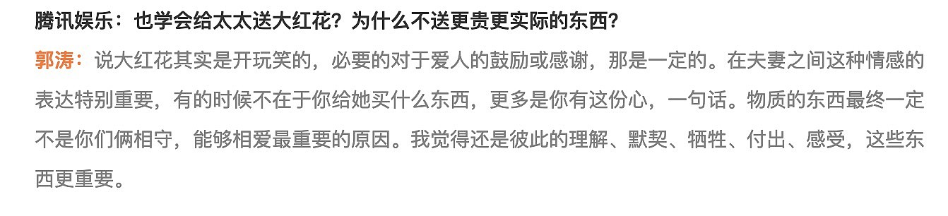 郭涛直男癌言论被扒!以打女人为荣,给女演员泼脏水,好男人人设要翻车了？（组图） - 32