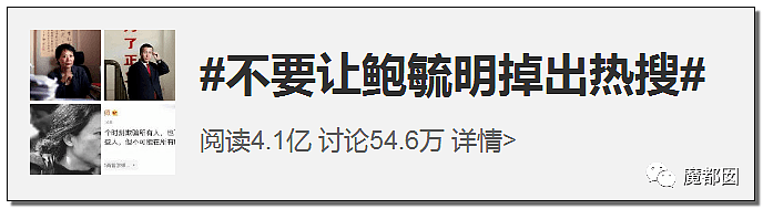 疯了！鲍毓明竟开始疯狂反击？另一个性侵少男案件也撤热搜？（组图） - 5