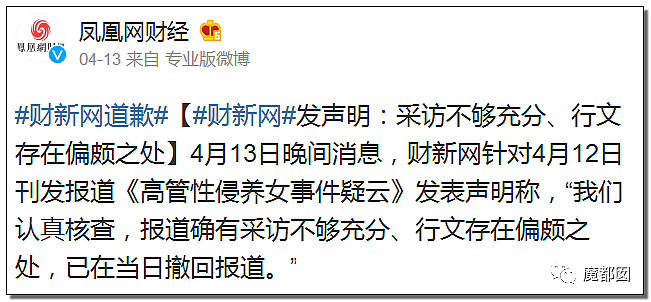 疯了！鲍毓明竟开始疯狂反击？另一个性侵少男案件也撤热搜？（组图） - 14