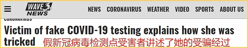 美国街头惊现虚假病毒检测点！这样的人血馒头，竟然还真的有人吃（组图） - 11