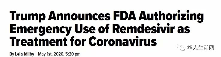 不负众望 白宫刚刚宣布重磅消息，FDA紧急批了瑞德西韦，全球免费！（组图） - 1