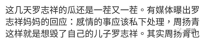 【扒皮】63岁还能跟唐嫣“抢”男友，罗志祥干妈吃了防腐剂？ （组图） - 5