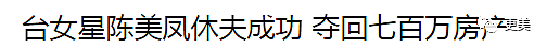 【扒皮】63岁还能跟唐嫣“抢”男友，罗志祥干妈吃了防腐剂？ （组图） - 37