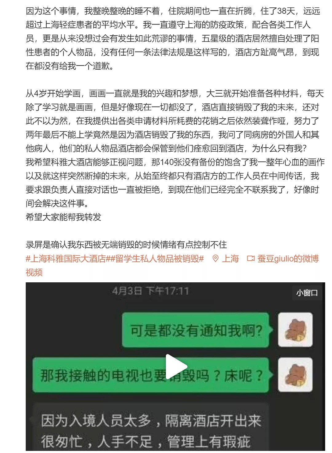 中国留学生护照签证、iPad、现金、作品集被隔离酒店销毁，这件事情也太欺负人了吧?（视频/组图） - 2