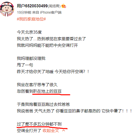 周扬青太惨了！遭罗志祥玩弄九年感情，又自曝家庭地位不如一条狗（组图） - 5