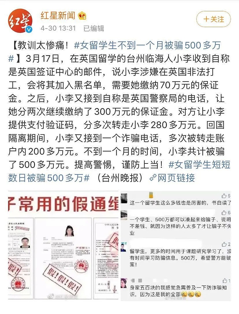 中国女留学生疫情期回国不到一个月，500多万飞了！最近在澳洲，这样的事千万小心...（组图） - 1