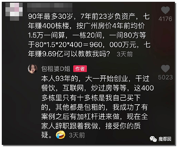 坐拥400栋楼月入千万，93年美女收租婆引爆全网！本尊终于视频回应了（视频/组图） - 45