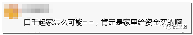 坐拥400栋楼月入千万，93年美女收租婆引爆全网！本尊终于视频回应了（视频/组图） - 46