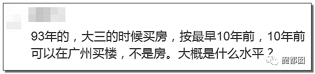 坐拥400栋楼月入千万，93年美女收租婆引爆全网！本尊终于视频回应了（视频/组图） - 48