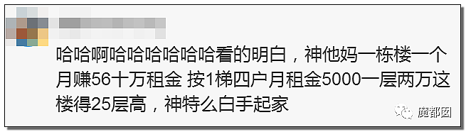 坐拥400栋楼月入千万，93年美女收租婆引爆全网！本尊终于视频回应了（视频/组图） - 51