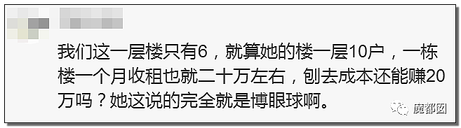 坐拥400栋楼月入千万，93年美女收租婆引爆全网！本尊终于视频回应了（视频/组图） - 54