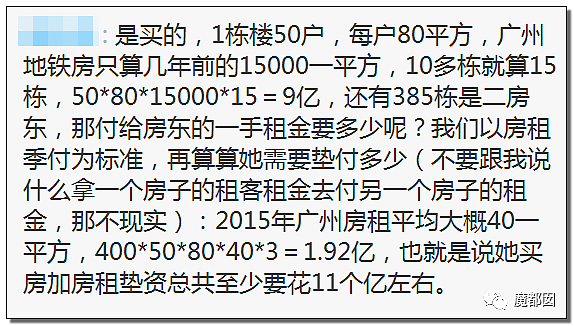 坐拥400栋楼月入千万，93年美女收租婆引爆全网！本尊终于视频回应了（视频/组图） - 69