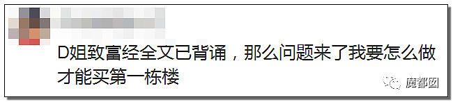 坐拥400栋楼月入千万，93年美女收租婆引爆全网！本尊终于视频回应了（视频/组图） - 73