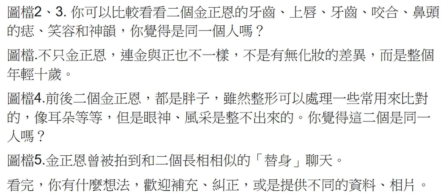 台湾政客曾贴文指出怀疑新照片中的金正恩是替身的原因。 （Facebook@王定宇）