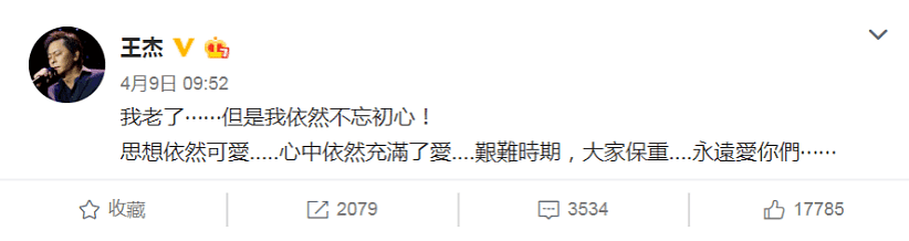 57岁王杰消失3年因“骗粉丝钱”被迫现身，声称知道谁给他下的毒，但是不会报警！原因是...（组图） - 6