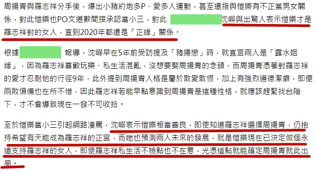 台媒曝罗志祥会和蝴蝶姐姐修成正果，周扬青发声被指再锤蝴蝶姐姐（组图） - 2