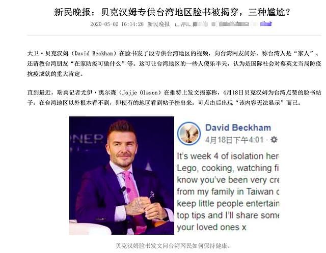 45岁生日夜，贝克汉姆却被中国网友炮轰，上海权威媒体批他两面派