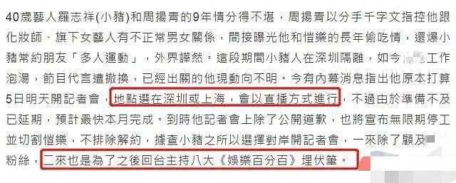 台媒爆罗志祥将开记者会，宣布无限期停工，但却暗中铺好了退路（组图） - 4