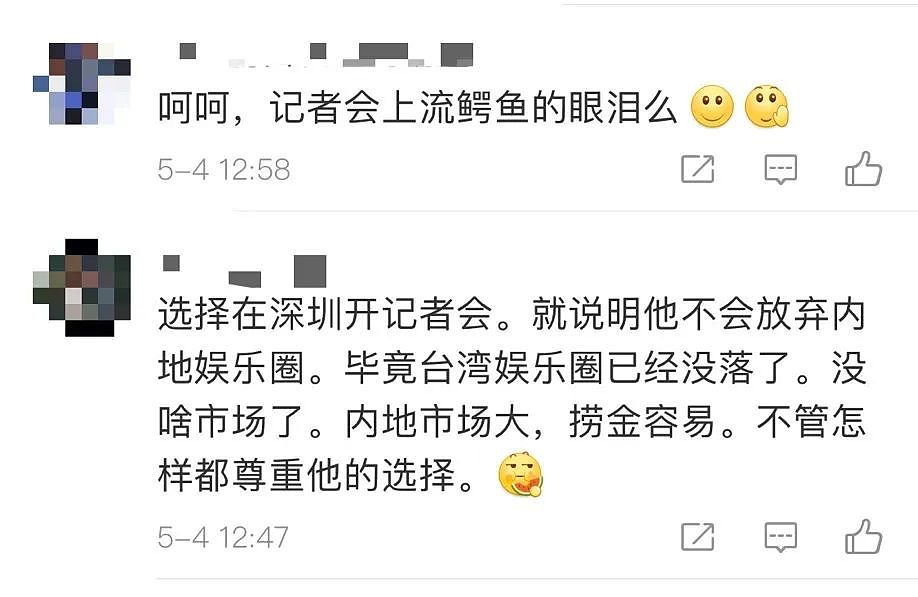 台媒爆罗志祥将开记者会，宣布无限期停工，但却暗中铺好了退路（组图） - 7