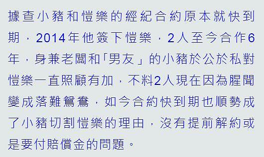 蝴蝶姐姐上位失败？被曝和罗志祥合约马上到期，或被舍弃无赔偿金可拿（组图） - 7