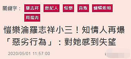 蝴蝶姐姐上位失败？被曝和罗志祥合约马上到期，或被舍弃无赔偿金可拿（组图） - 9