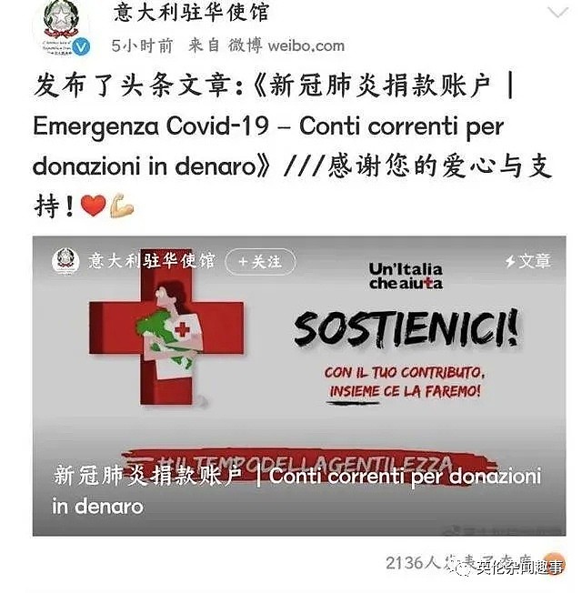 意大利驻华使馆在社交平台要求中国人筹捐款，惨遭吐槽！（组图） - 1