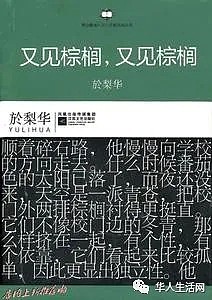 痛惜，“中国留学生鼻祖”于梨华因新冠去世，曾经典离世震动文坛（组图） - 3